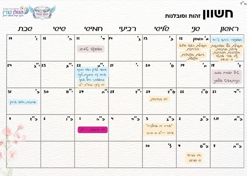 לוח אירועים